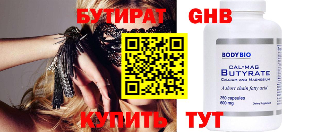 БУТИРАТ GHB Аша