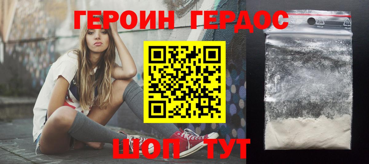 ГЕРОИН Heroin Аша