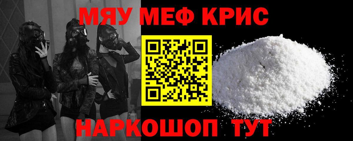 МЕФ  Мефедрон  МЕФ кристаллы  Вход с VPN  Мефедрон мяу мяу  Аша 