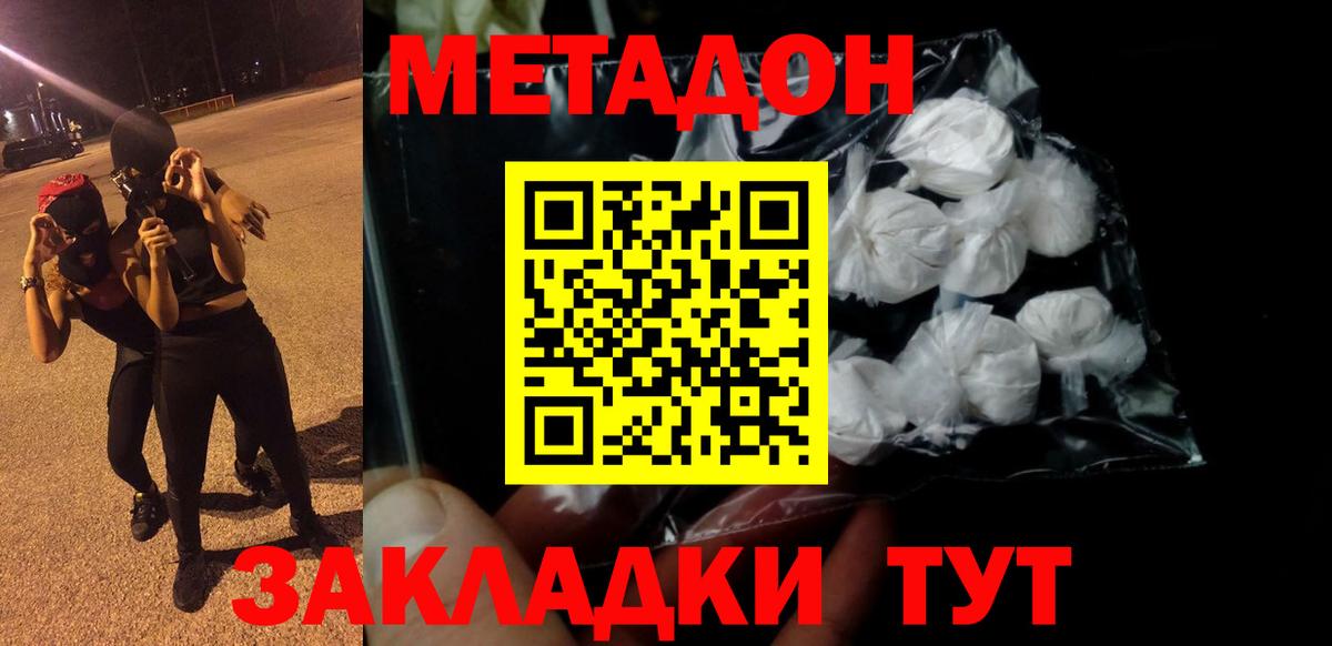 Метадон methadone  Вход с VPN  Аша  МЕТАДОН мёд 